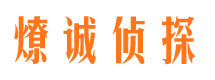 齐齐哈尔市调查公司